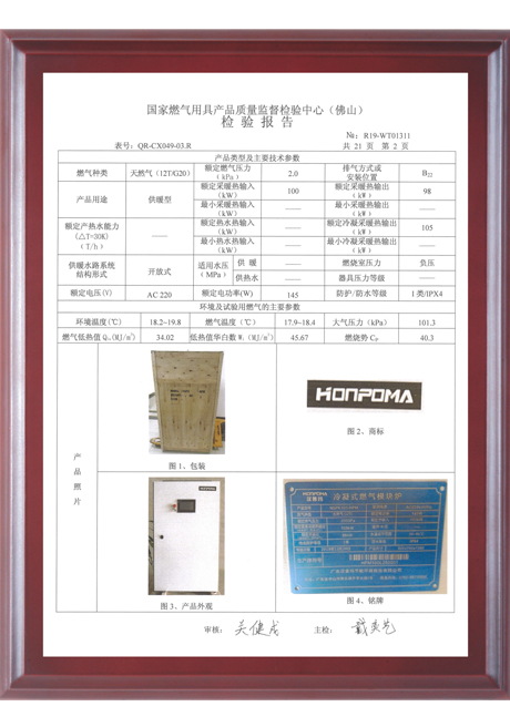 检验报告